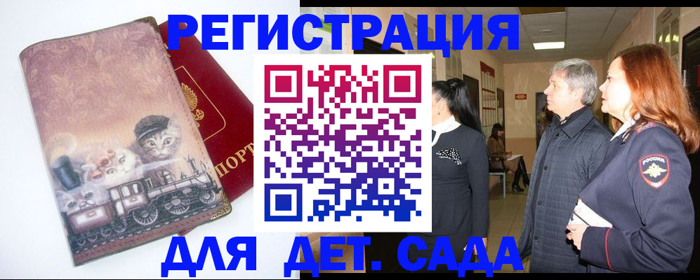 временная регистрация в Надыме