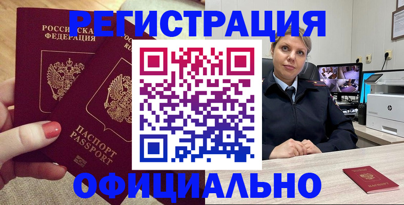 прописка для работы в Надыме